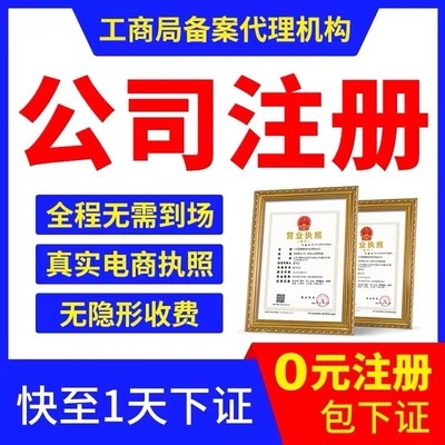 平谷代辦營(yíng)業(yè)執(zhí)照 正規(guī)工商服務(wù)中心，專(zhuān)業(yè)高效代理服務(wù)