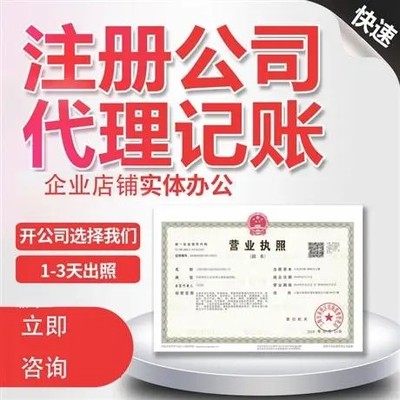 東莞市大嶺山代辦營業(yè)執(zhí)照 專業(yè)正規(guī)代理服務(wù)指南