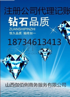 太原快速專(zhuān)業(yè)代辦注冊(cè)公司及票務(wù)代理服務(wù)指南